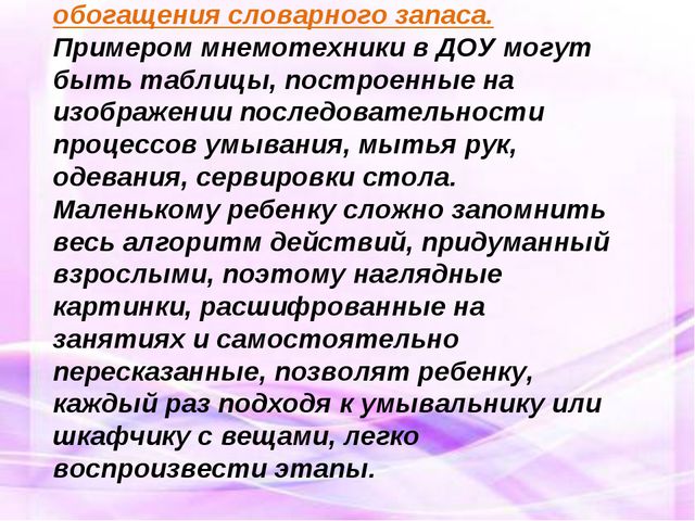 Мнемотехника в развитии связной речи у дошкольников. Презентация