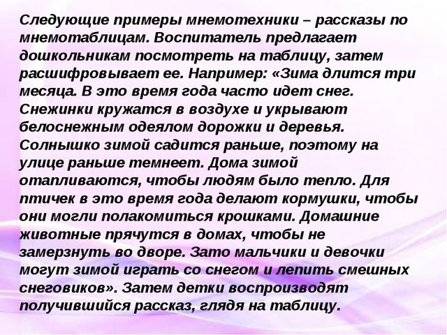 Мнемотехника в развитии связной речи у дошкольников. Презентация