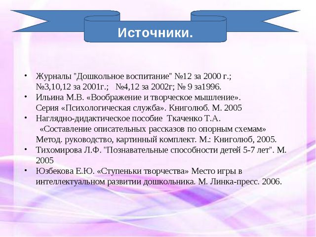 Мнемотехника в развитии связной речи у дошкольников. Презентация