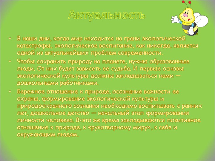 Презентация зеленый наряд МБДОУ детского сада "Дюймовочка" с. Бижбуляк