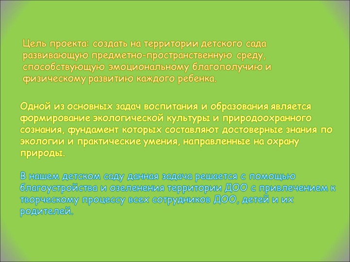 Презентация зеленый наряд МБДОУ детского сада "Дюймовочка" с. Бижбуляк