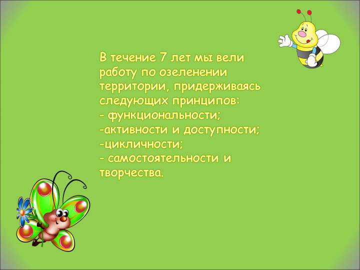 Презентация зеленый наряд МБДОУ детского сада "Дюймовочка" с. Бижбуляк