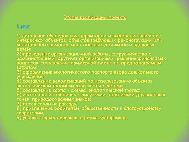 Презентация зеленый наряд МБДОУ детского сада "Дюймовочка" с. Бижбуляк