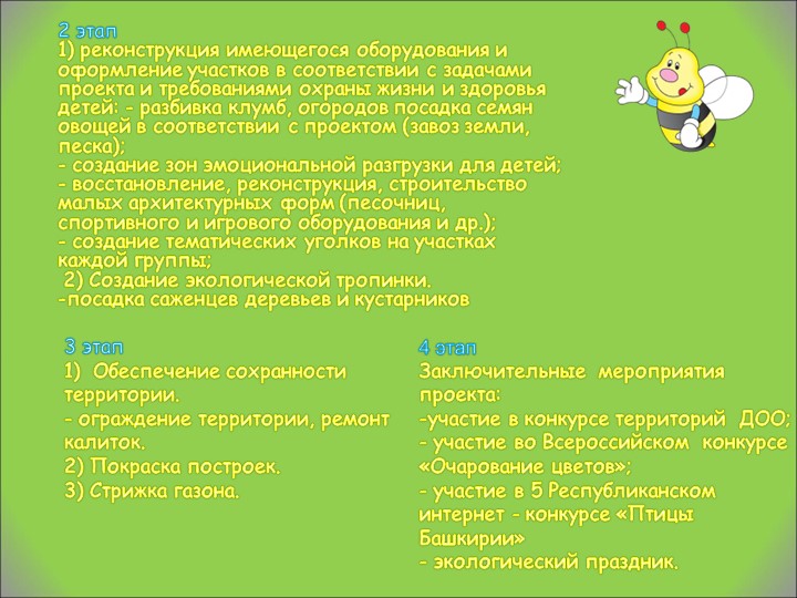 Презентация зеленый наряд МБДОУ детского сада "Дюймовочка" с. Бижбуляк
