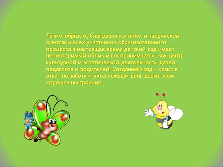 Презентация зеленый наряд МБДОУ детского сада "Дюймовочка" с. Бижбуляк