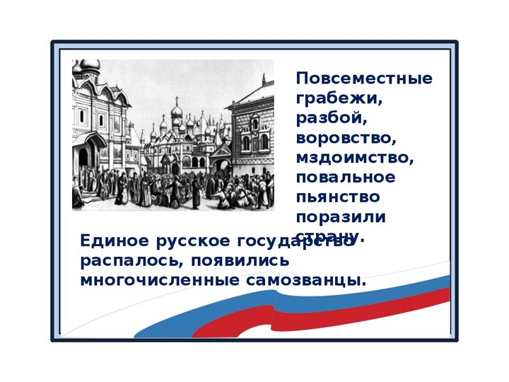 Презентация "Праздник День народного единства"