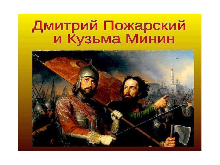Презентация "Праздник День народного единства"