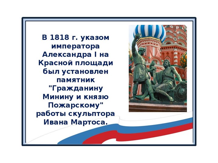 Презентация "Праздник День народного единства"