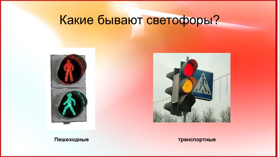 Презентация по ПДД в детском саду