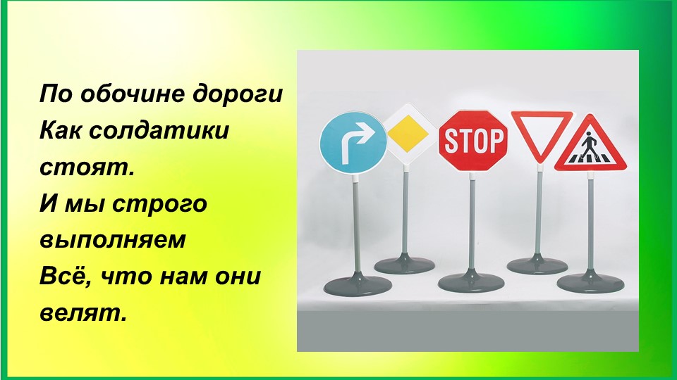 Презентация по ПДД в детском саду