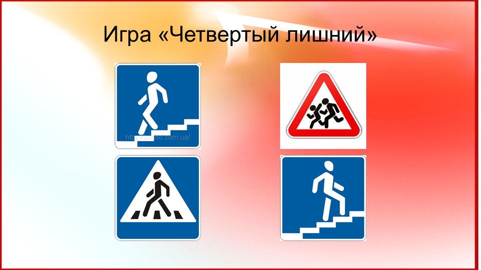 Презентация по ПДД в детском саду