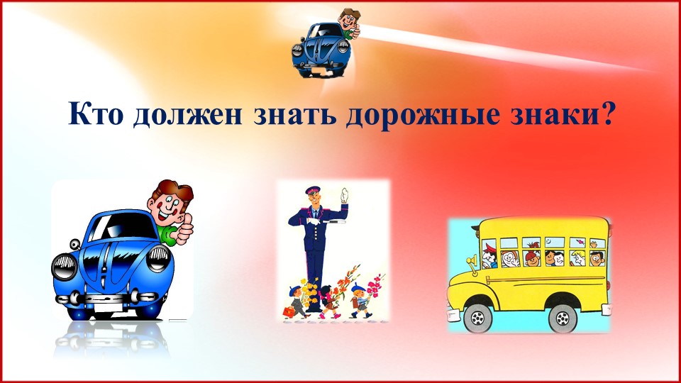 Презентация по ПДД в детском саду