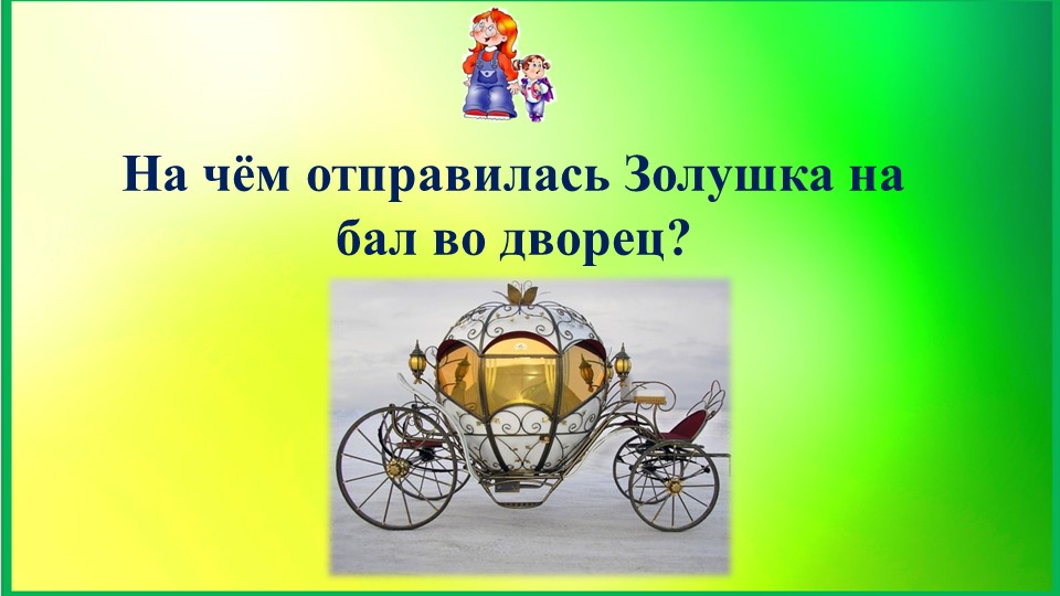 Презентация по ПДД в детском саду