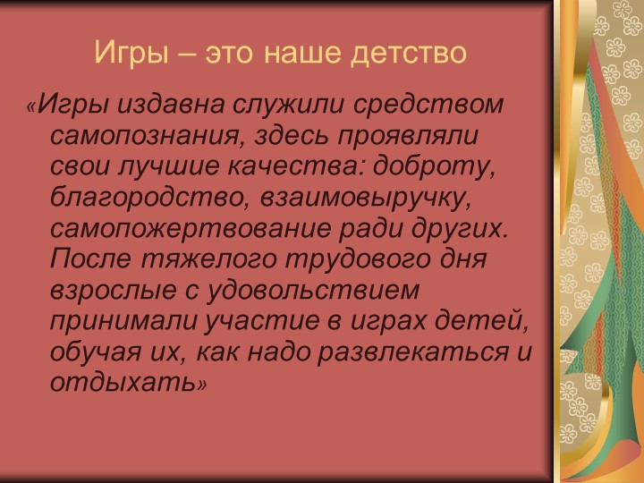 «Формирование основ здорового образа жизни у детей дошкольного возраста через нетрадиционные формы работы». Для воспитателей детских садов.