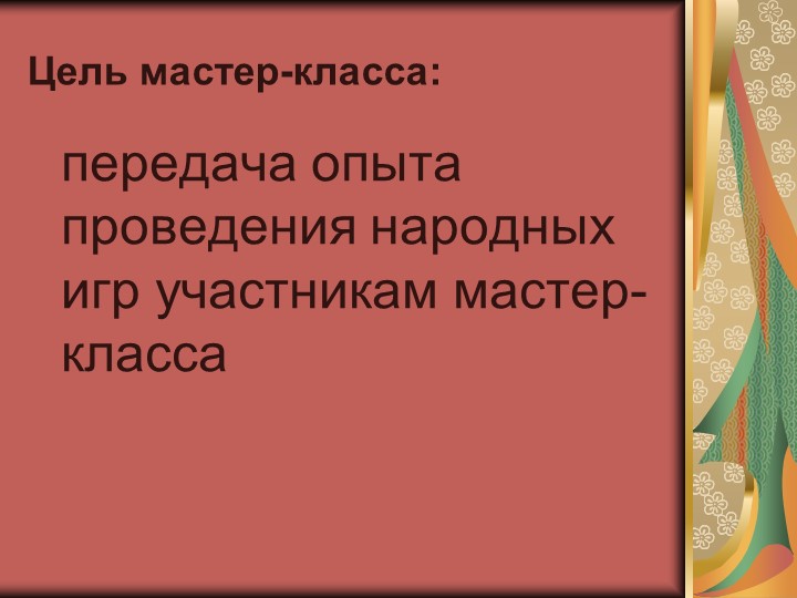 «Формирование основ здорового образа жизни у детей дошкольного возраста через нетрадиционные формы работы». Для воспитателей детских садов.