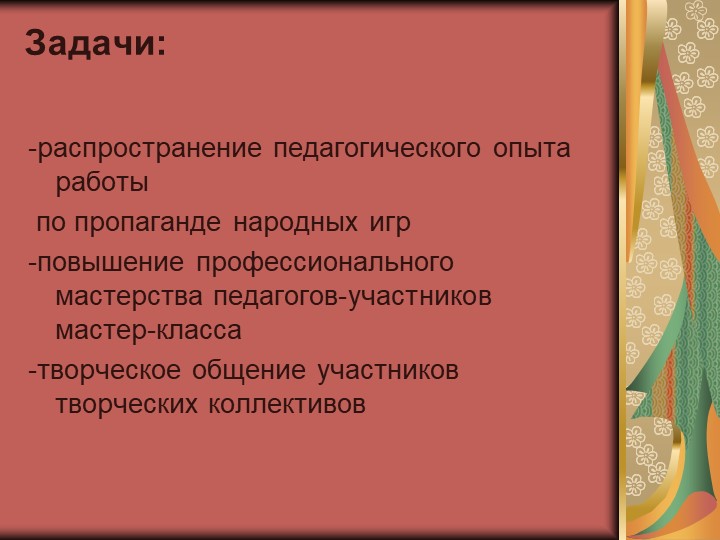«Формирование основ здорового образа жизни у детей дошкольного возраста через нетрадиционные формы работы». Для воспитателей детских садов.