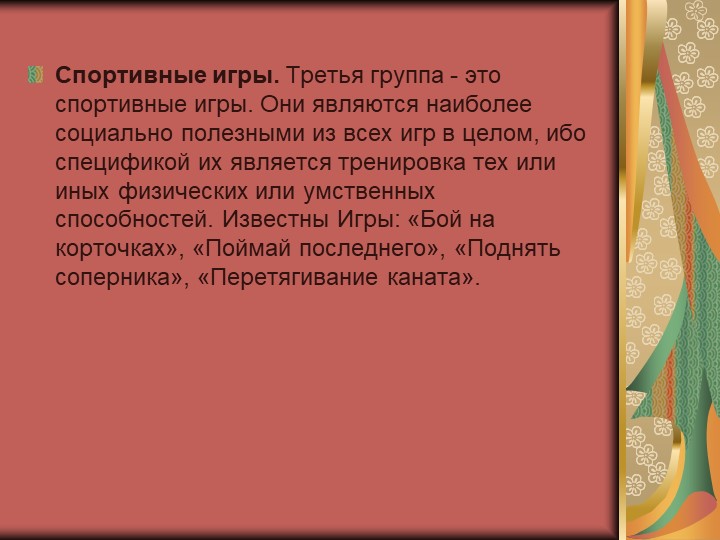 «Формирование основ здорового образа жизни у детей дошкольного возраста через нетрадиционные формы работы». Для воспитателей детских садов.