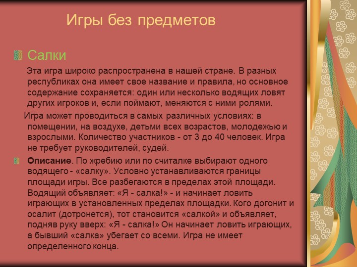«Формирование основ здорового образа жизни у детей дошкольного возраста через нетрадиционные формы работы». Для воспитателей детских садов.