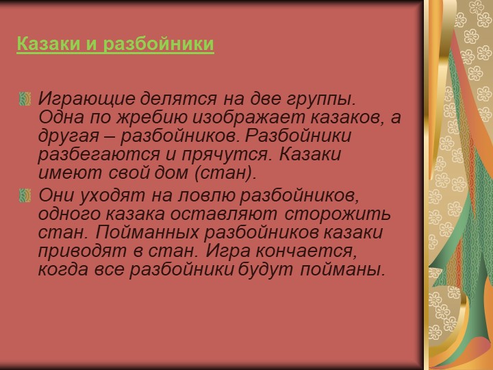 «Формирование основ здорового образа жизни у детей дошкольного возраста через нетрадиционные формы работы». Для воспитателей детских садов.