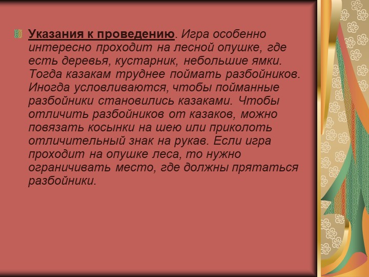 «Формирование основ здорового образа жизни у детей дошкольного возраста через нетрадиционные формы работы». Для воспитателей детских садов.