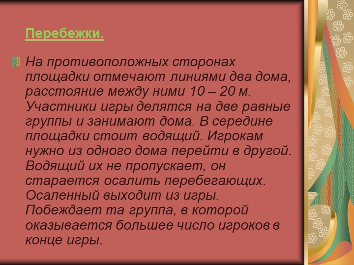 «Формирование основ здорового образа жизни у детей дошкольного возраста через нетрадиционные формы работы». Для воспитателей детских садов.