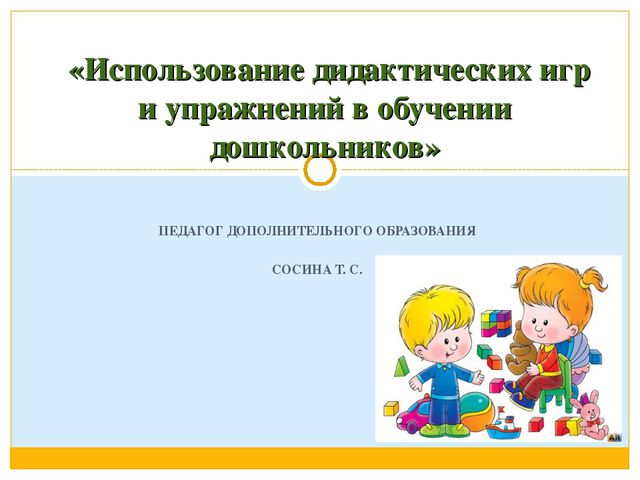 Дидактические игры для развития речи старших дошкольников. Презентация