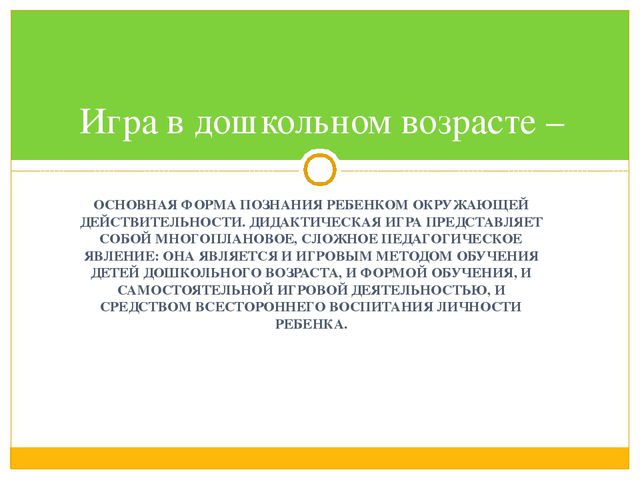 Дидактические игры для развития речи старших дошкольников. Презентация