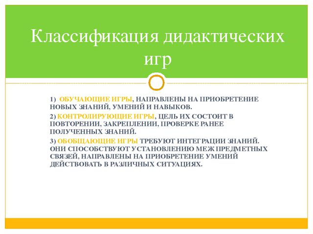 Дидактические игры для развития речи старших дошкольников. Презентация