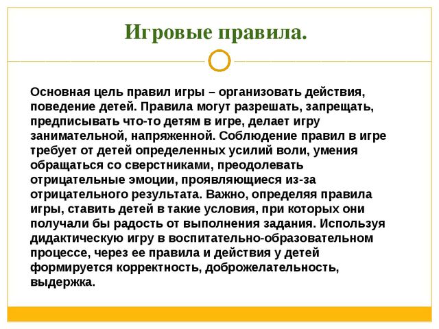 Дидактические игры для развития речи старших дошкольников. Презентация