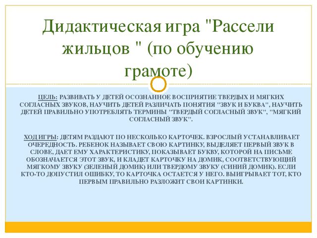 Дидактические игры для развития речи старших дошкольников. Презентация
