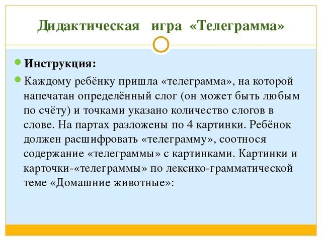 Дидактические игры для развития речи старших дошкольников. Презентация