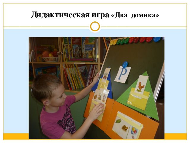 Дидактические игры для развития речи старших дошкольников. Презентация