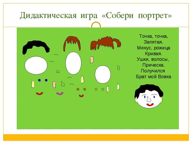 Дидактические игры для развития речи старших дошкольников. Презентация