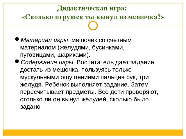 Дидактические игры для развития речи старших дошкольников. Презентация