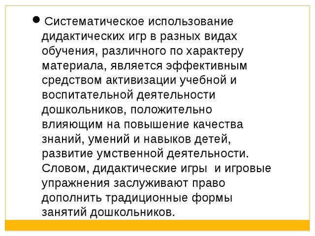 Дидактические игры для развития речи старших дошкольников. Презентация