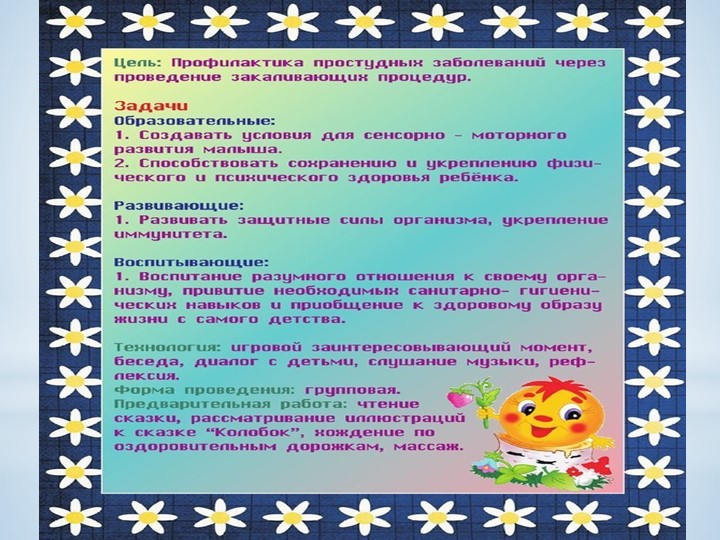 Презентация "Пробуждение после сна"