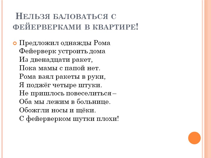 Презентация на тему "Правила пожарной безопасности для дошкольника"
