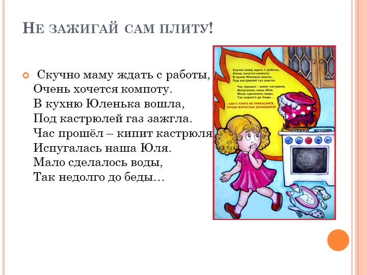 Презентация на тему "Правила пожарной безопасности для дошкольника"