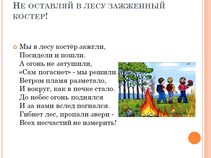 Презентация на тему "Правила пожарной безопасности для дошкольника"