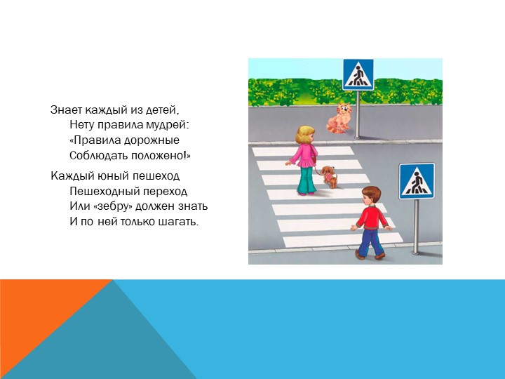Презентация по правилам дорожного движения " Мой друг- светофор"
