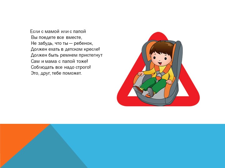 Презентация по правилам дорожного движения " Мой друг- светофор"