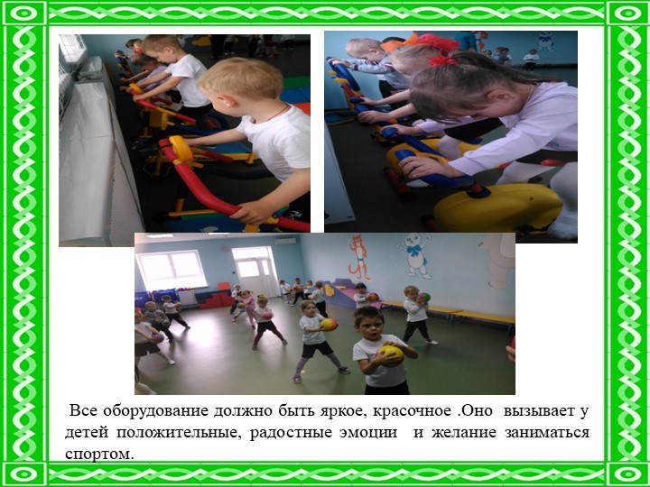 «Инновационные подходы в образовательной области «Физическое развитие» в соответствии с ФГОС ДО»