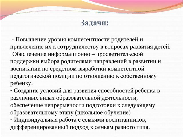 Взаимодействие детского сада с родителями. Презентация