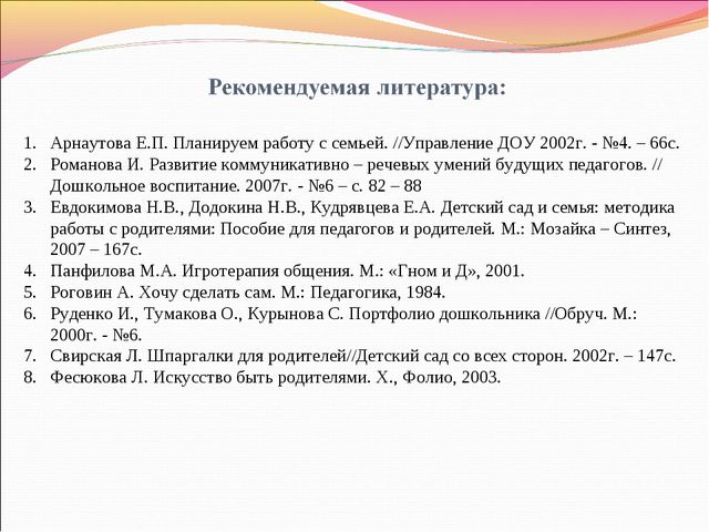 Взаимодействие детского сада с родителями. Презентация
