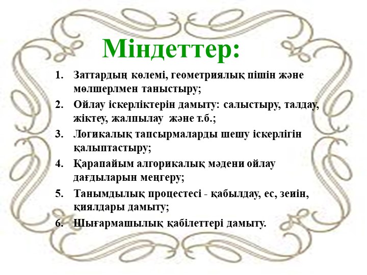 "Дьенеш» блоктарын қолдану арқылы баланың логикалық ойлау қабілеттерін дамыту"