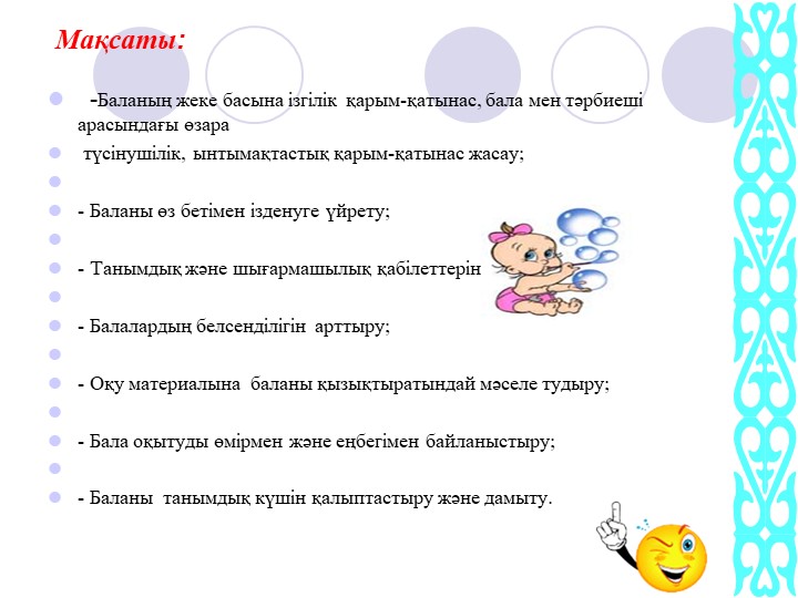 Мектеп жасына дейінгі балалардың сенсомоторикалық дағдыларын қалыптасуы