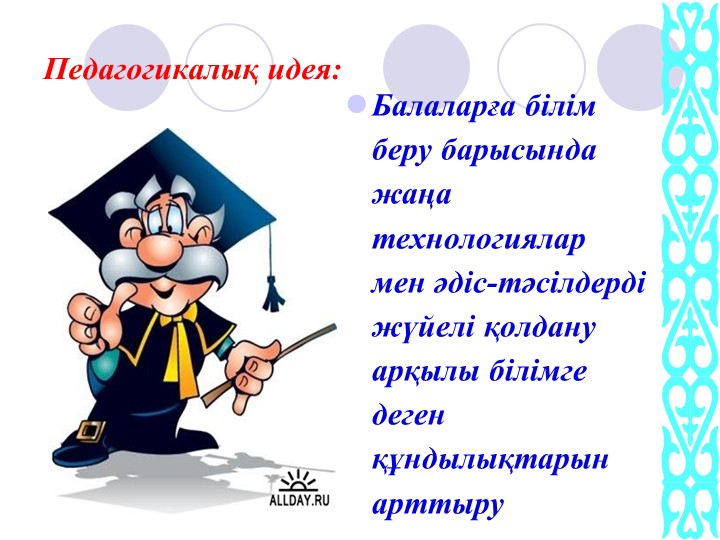 Мектеп жасына дейінгі балалардың сенсомоторикалық дағдыларын қалыптасуы