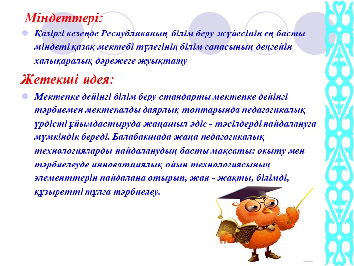 Мектеп жасына дейінгі балалардың сенсомоторикалық дағдыларын қалыптасуы