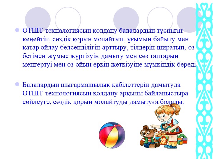 Мектеп жасына дейінгі балалардың сенсомоторикалық дағдыларын қалыптасуы