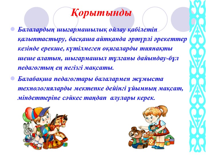 Мектеп жасына дейінгі балалардың сенсомоторикалық дағдыларын қалыптасуы